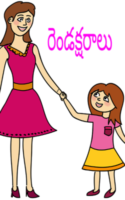 రెండక్షరాలు