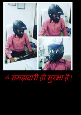 समझदारी ही सुरक्षा है !