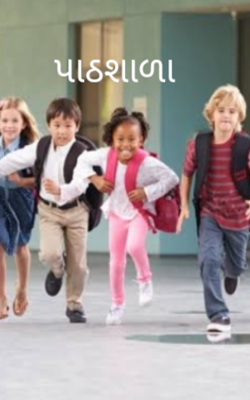 પાઠશાળા