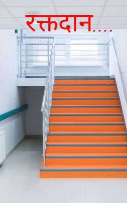 रक्तदान....