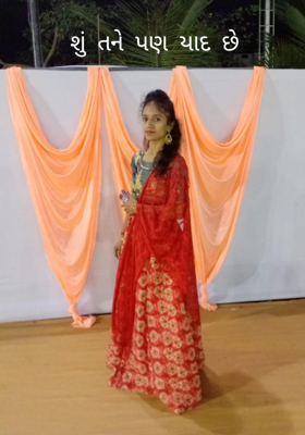 શું તને પણ યાદ છે