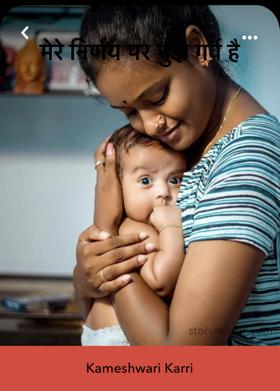 मेरे निर्णय पर मुझे गर्व है