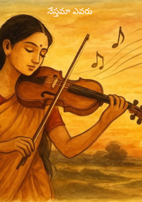 నేస్తమా ఎవరు 