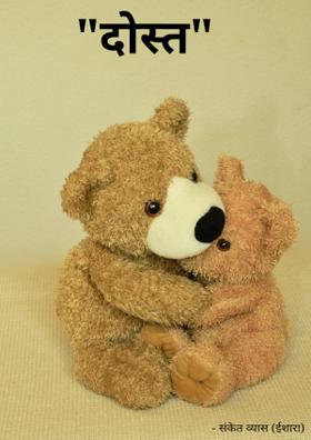 दोस्त