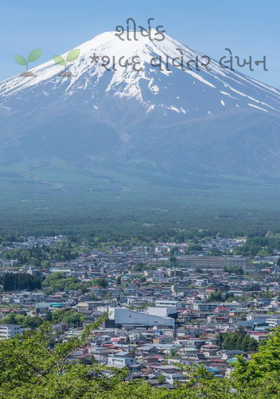 દિવ્યતા