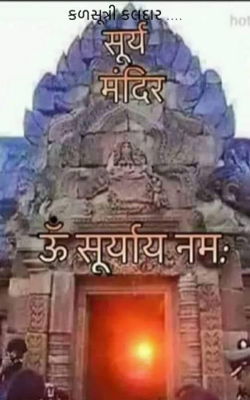 કળસૂત્રી કલદાર