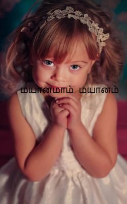 மயானமாம்  மயானம்