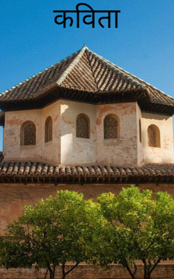 कविता 