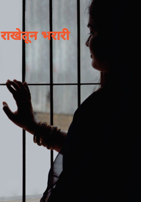 राखेतून भरारी