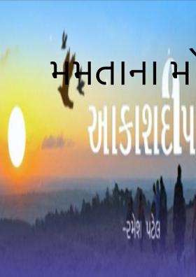 મમતાના મોલ