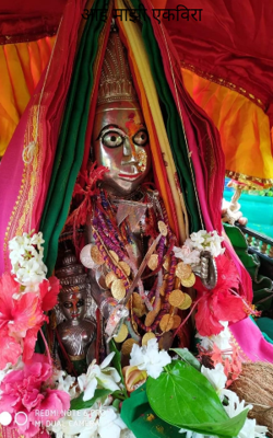 आई माझी एकविरा