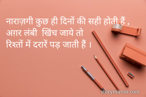 नाराज़गी कुछ ही...