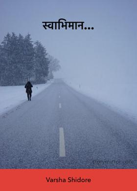 स्वाभिमान...