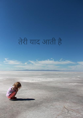 तेरी याद आती है