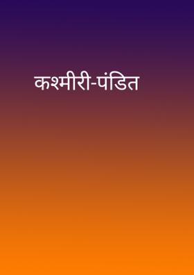 कश्मीरी-पंडित