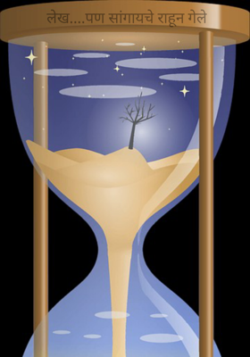 लेख....पण सांगायचे राहून गेले