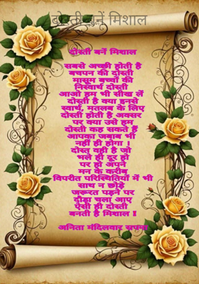 दोस्ती बनें मिशाल
