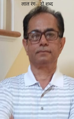 लाल रंग--दो शब्द