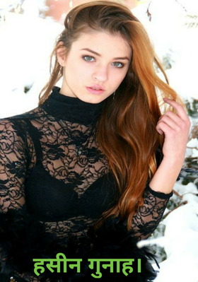 हसीन गुनाह।