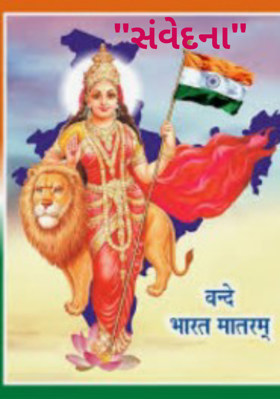 સંવેદના