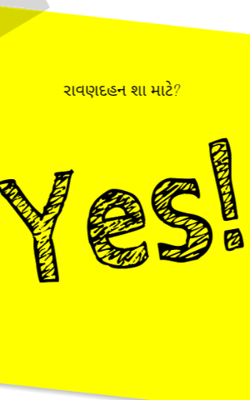 રાવણદહન શા માટે ?