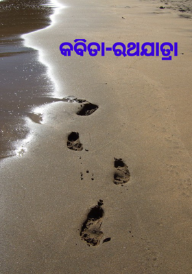 ରଥଯାତ୍ରା