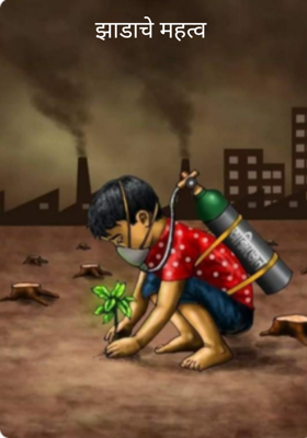 झाडाचे महत्व