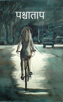 पश्चाताप