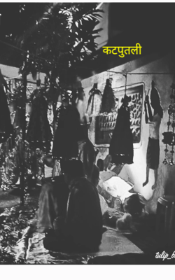 कठपुतली