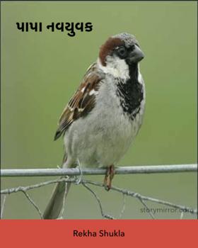 પાપા નવયુવક