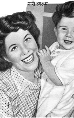 नारी स्वरूप