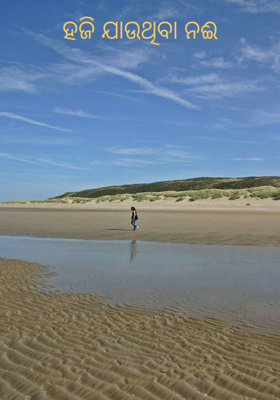 ହଜି ଯାଉଥିବା ନଈ