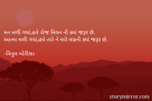 

મન મળી...