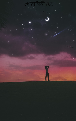 গোয়ালিনী (13)