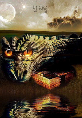 ପ୍ରାରବ୍ଧ