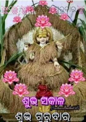 ମାର୍ଗଶୀର ଗୁରୁବାର
