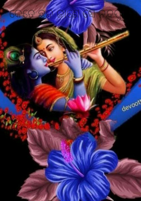 କେତେ ଛନ୍ଦ ଜାଣେ ସେ ନନ୍ଦପୁଅ