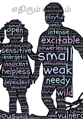 எதிரும் புதிரும்