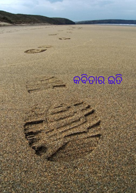 କବିତାର ଇତି