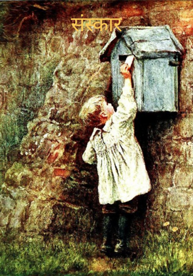 संस्कार