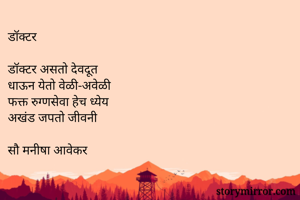 डॉक्टर 

डॉक्टर...