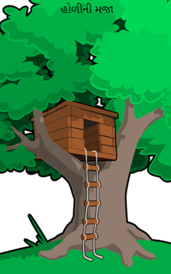 હોળીની મજા