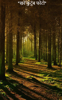 "खरं कुटुंब फोटो"