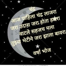 हरवलेल्या चांदराती 