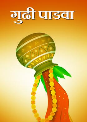 गुढी पाडवा
