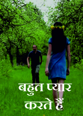 बहुत प्यार करते हैं