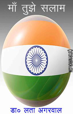 माँ तुझे सलाम
