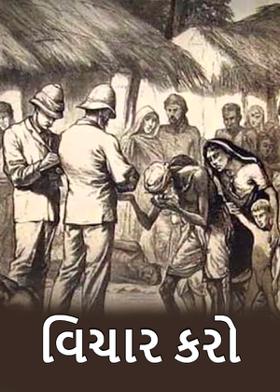 વિચાર કરો