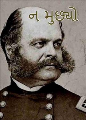 ન મુછ્યો