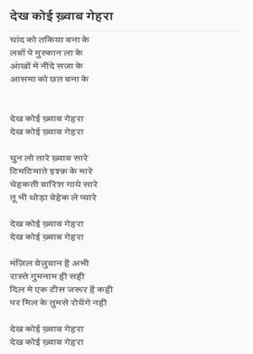 देख कोई ख़्वाब गहरा